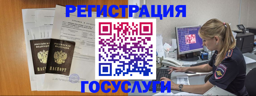 временная прописка в Новотроицке