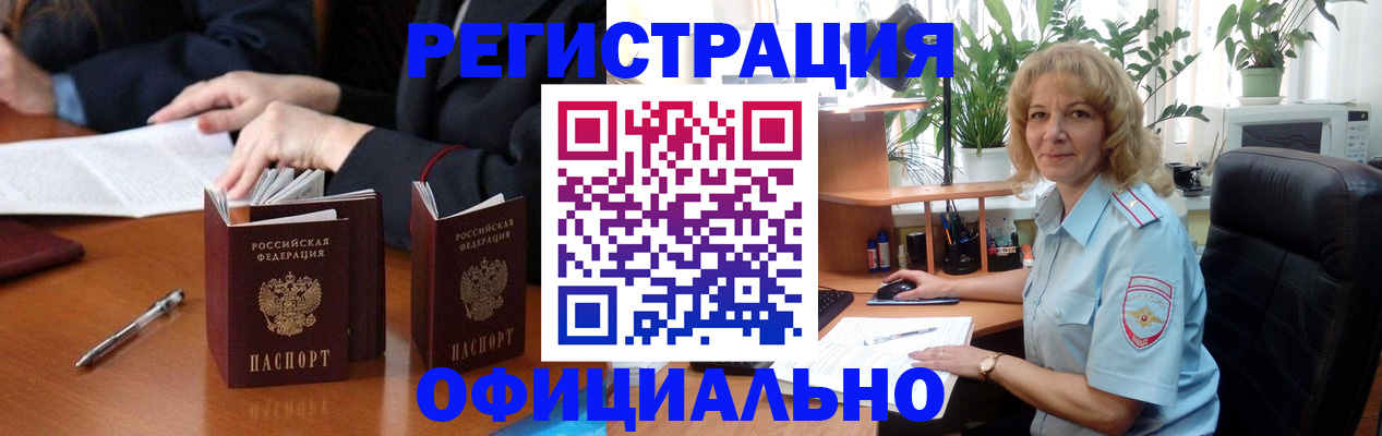 прописка для школы в Новотроицке