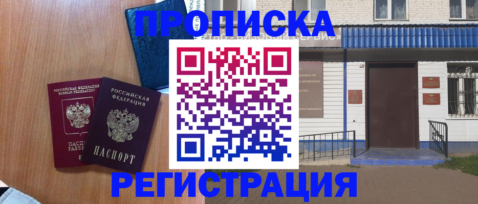 прописка гарантия в Новотроицке