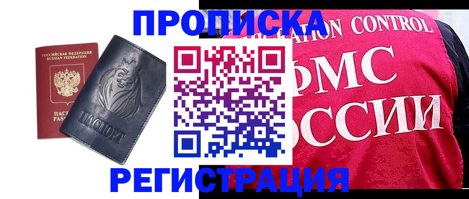 где прописаться в Новотроицке