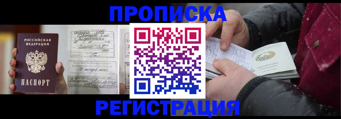 временная регистрация купить в Новотроицке