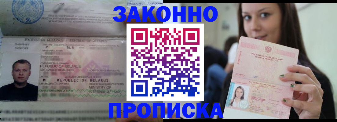 временная регистрация надежно в Новотроицке