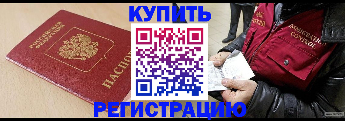 прописка паспорт в Новотроицке