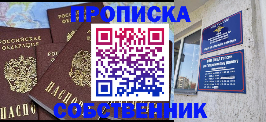 прописка от собственника в Новотроицке
